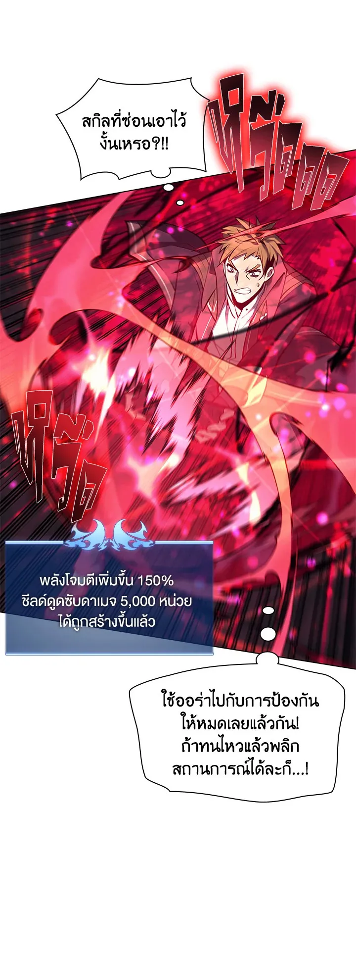 Overgeared ตอนที่ 97 หน้า 25