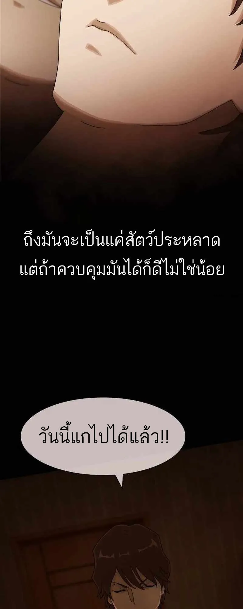 The Genius Who Sees Through the World ตอนที่ 4 หน้า 23