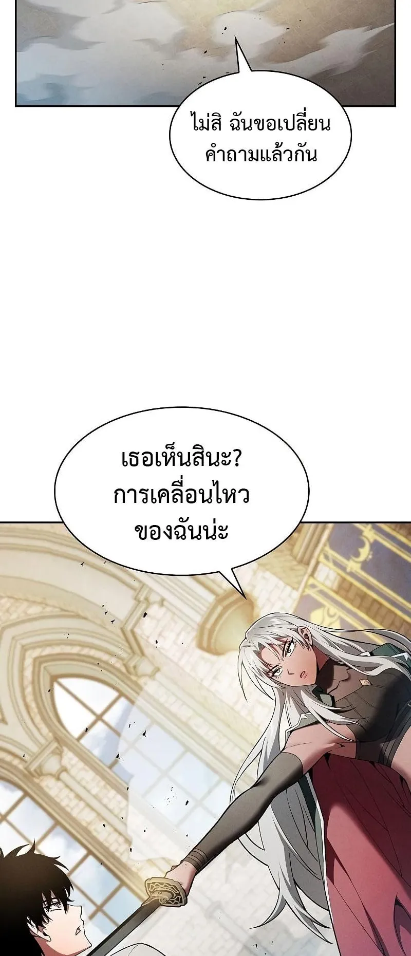 Academy’s Genius Swordmaster ตอนที่ 12 หน้า 7