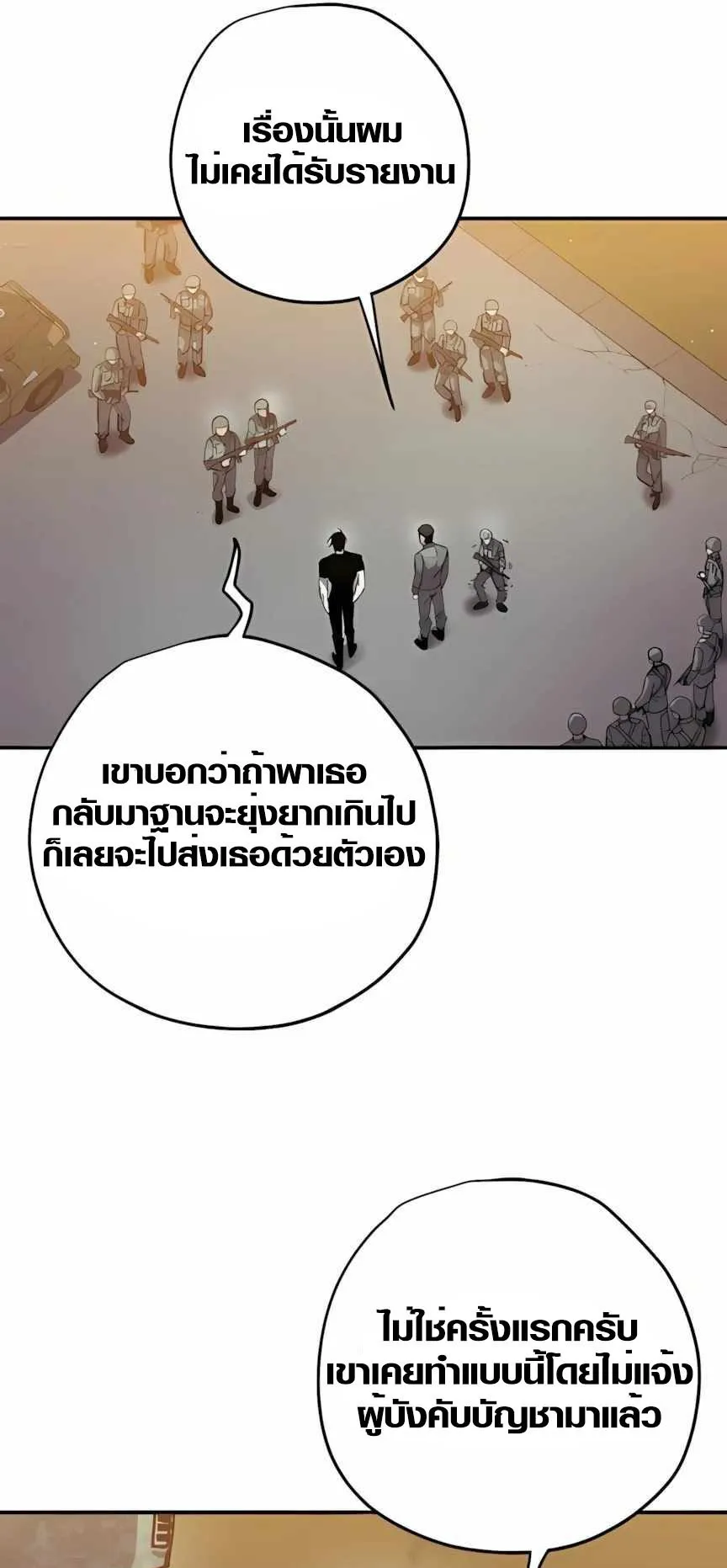 Zombie Herd ตอนที่ 4 หน้า 30