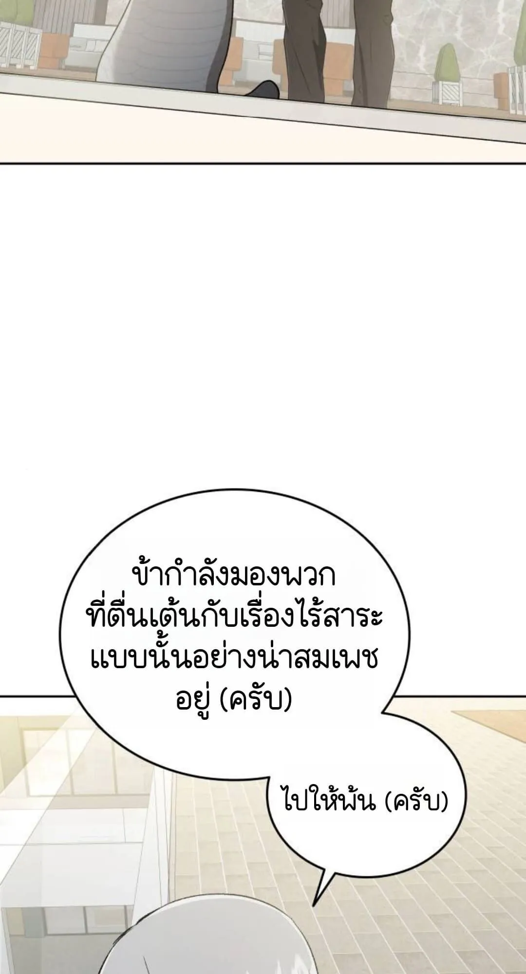 Shinsu Kindergarten ตอนที่ 30 หน้า 95
