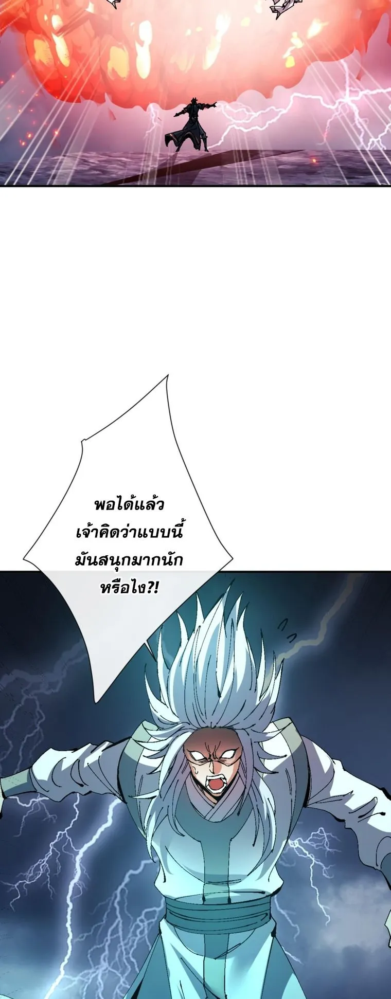 Devious Son of Heaven ตอนที่ 136 หน้า 20