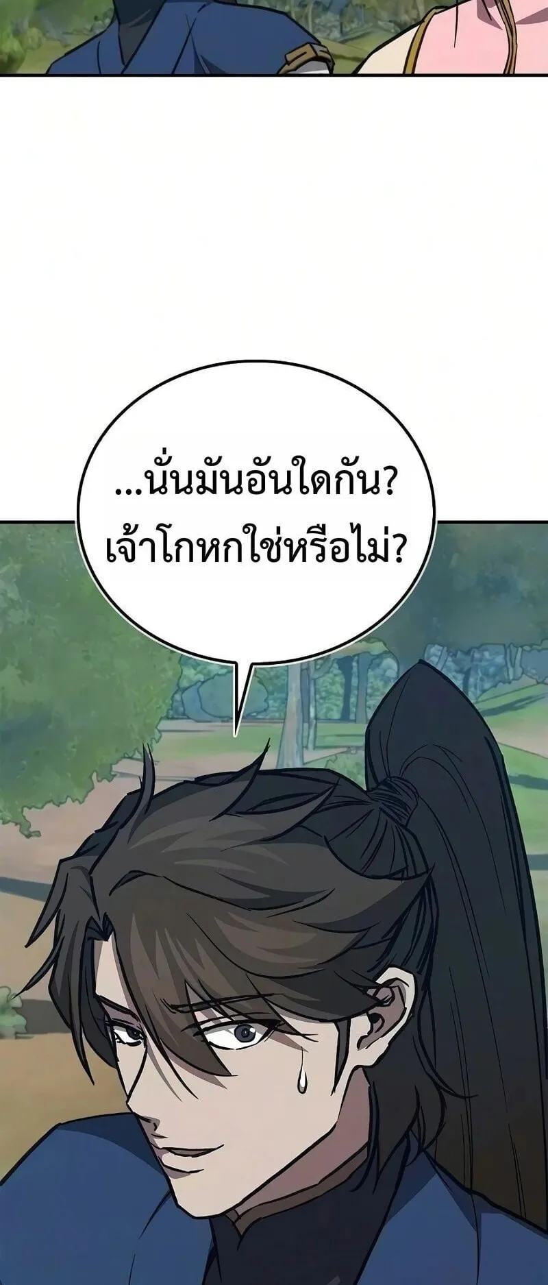 The Demonic Cult Instructor Returns ตอนที่ 47 หน้า 11