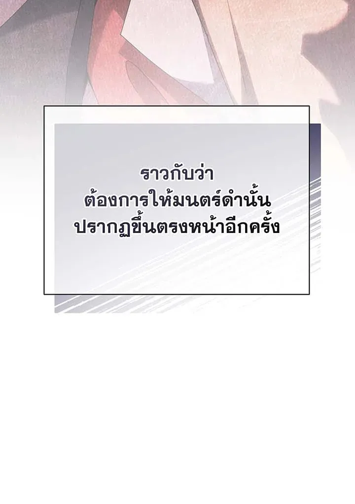 Necromancer Academy’s Genius Summoner Chapter 127 หน้า 18