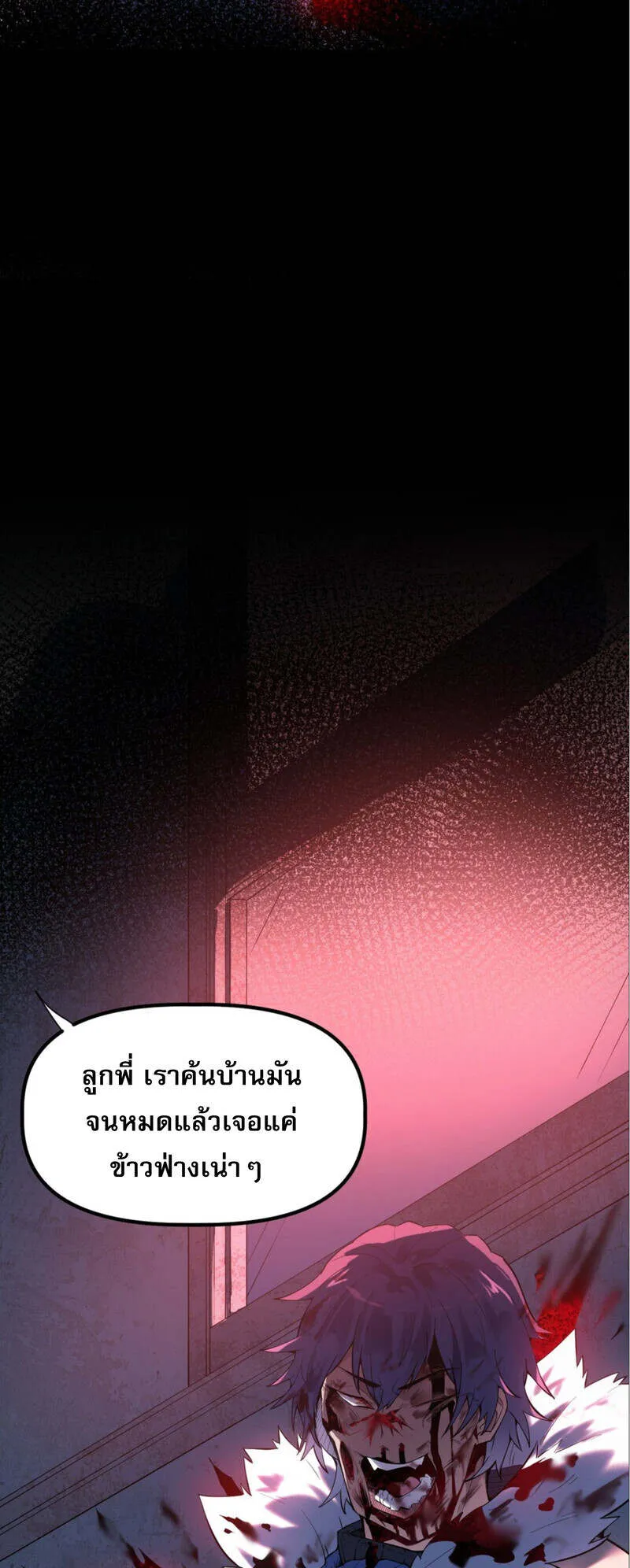 The King of Snow ตอนที่ 1 หน้า 81
