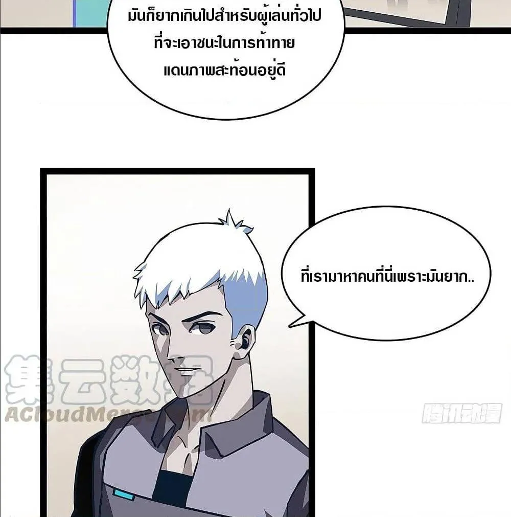 It All Starts With Playing Game Seriously ตอนที่ 3 หน้า 72