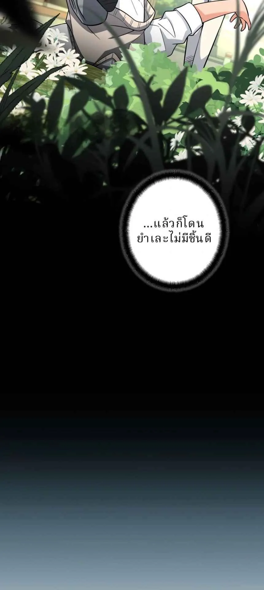 The Swordsmanship Instructor at the Academy ตอนที่ 12 หน้า 52