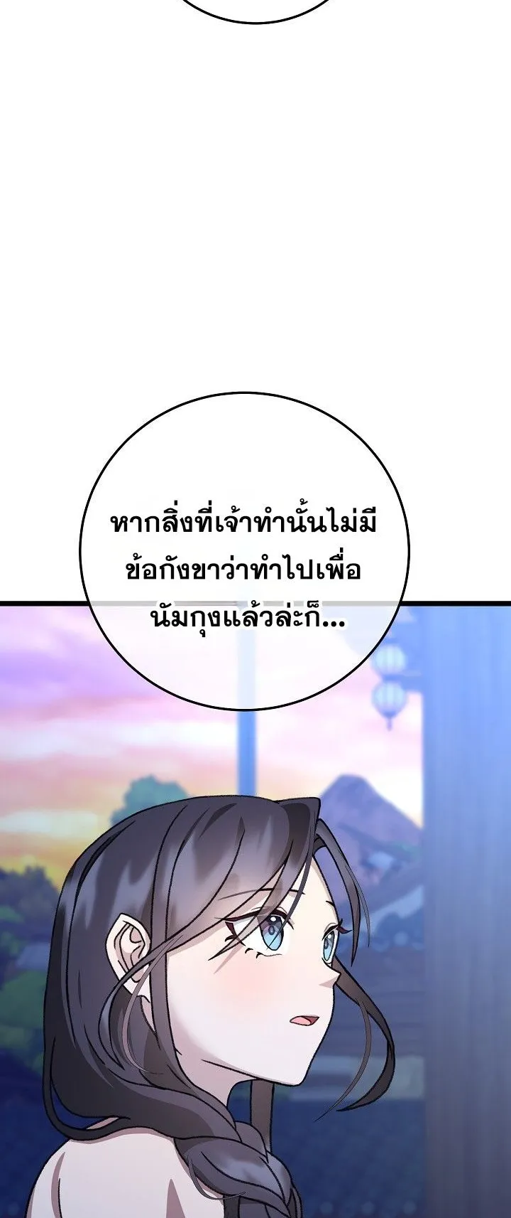 The Return of Namgung’s Granddaughter ตอนที่ 13 หน้า 59