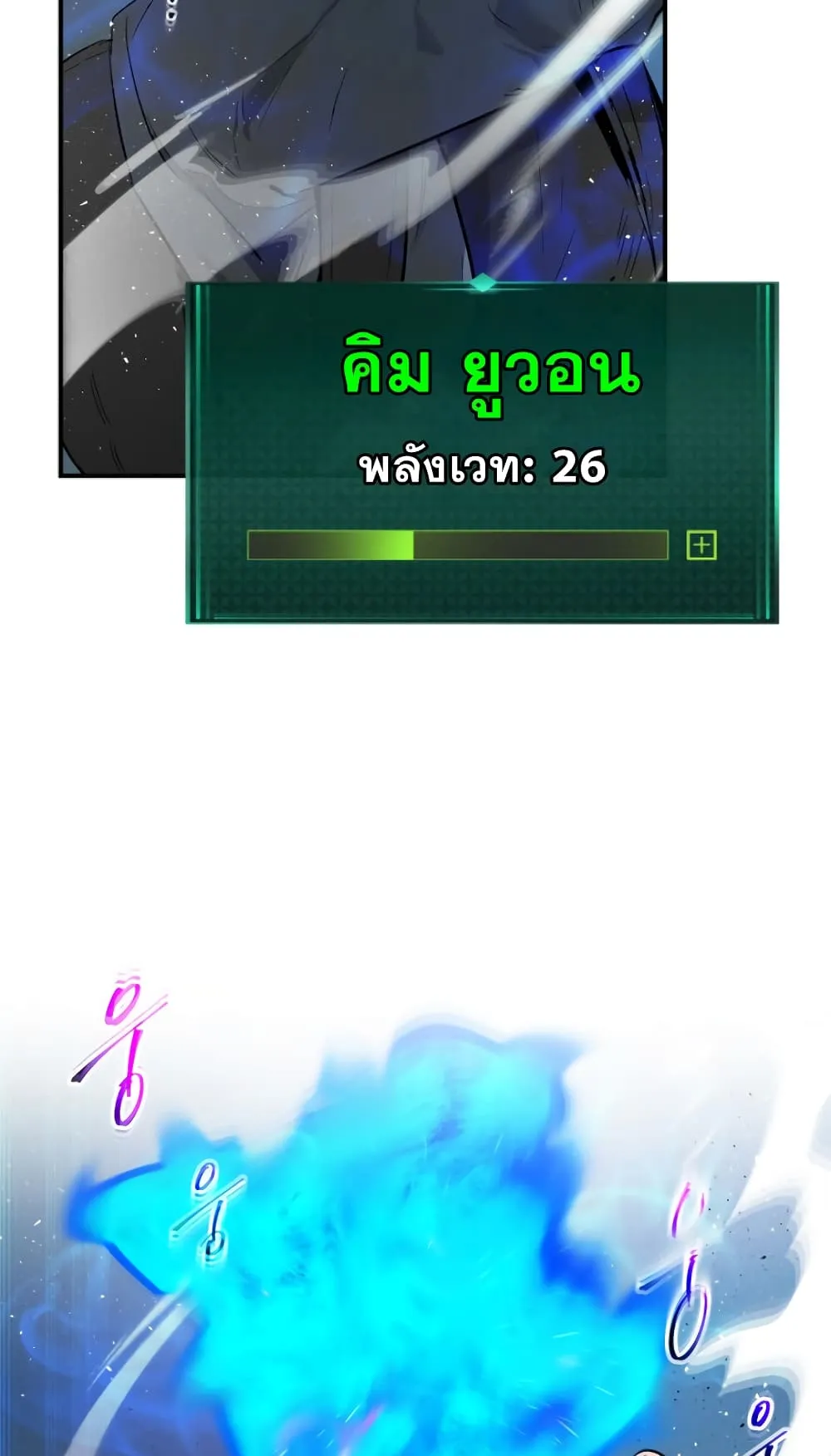 Leveling With the Gods ตอนที่ 7 หน้า 52
