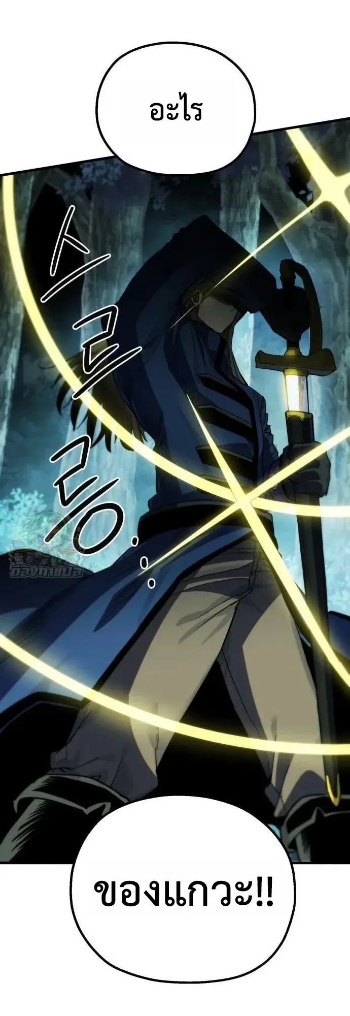 The Hero of the Heart Sword ตอนที่ 20 หน้า 37