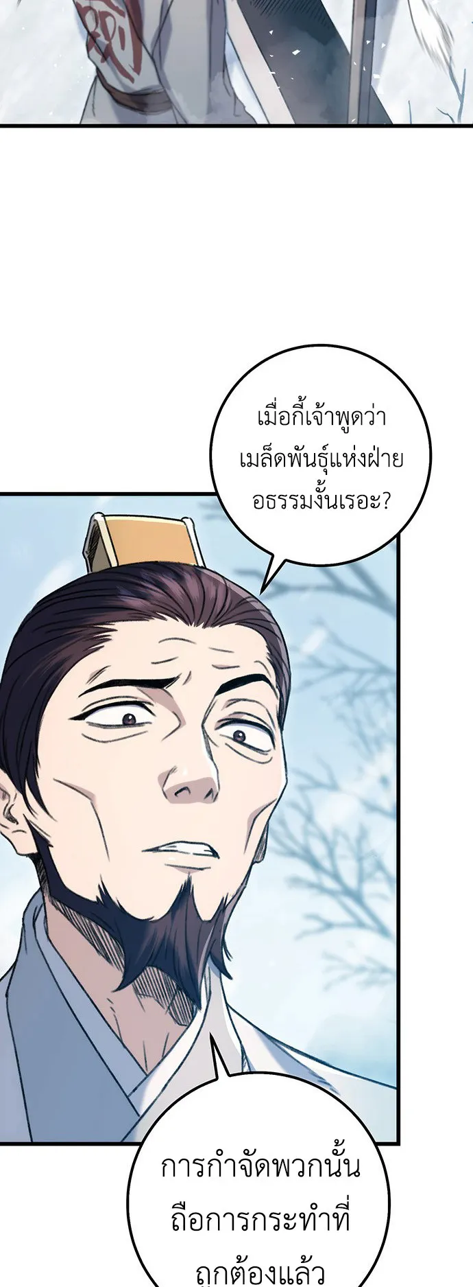 The Emperor Is Sword ตอนที่ 4 หน้า 32