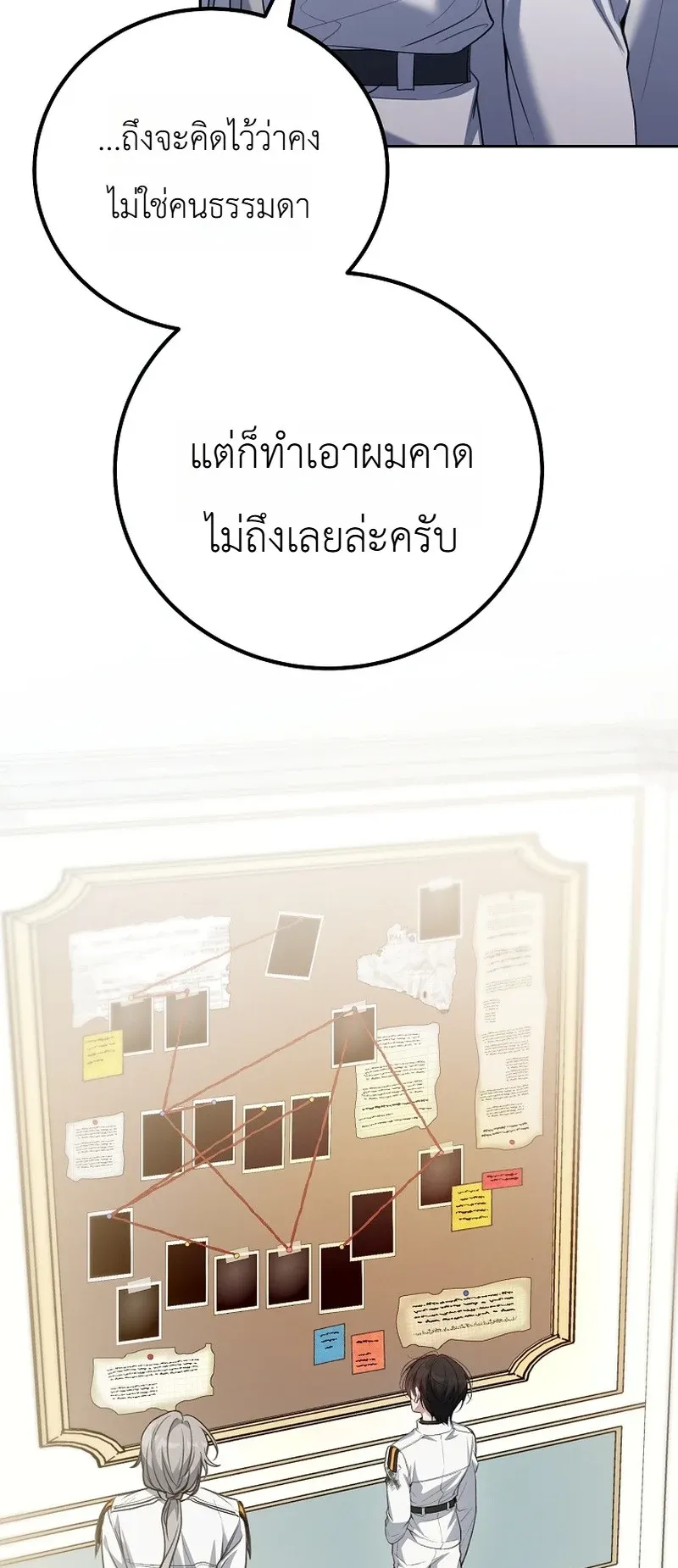 The Apocalypse Needs a Pro ตอนที่ 10 หน้า 8