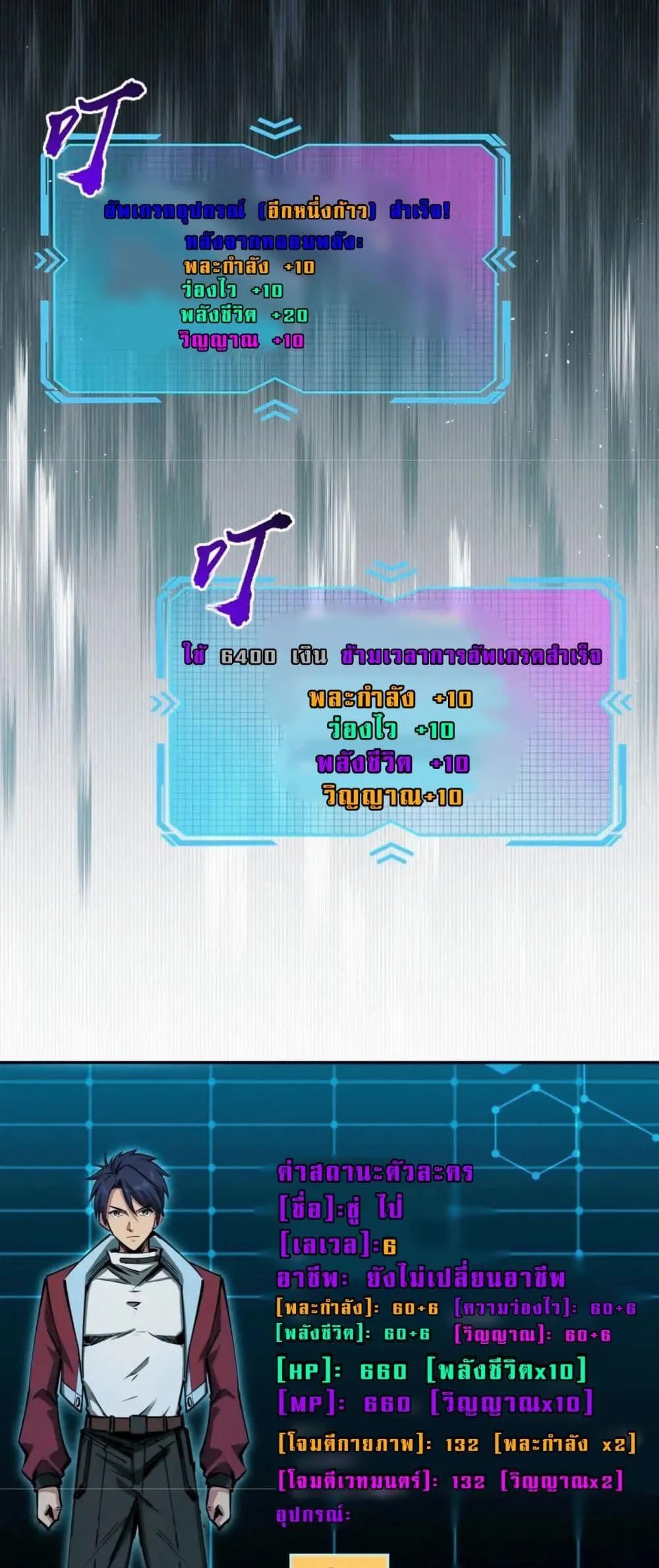 All People Scramble for the Tower: I Cleared 999 Floors in Advance ตอนที่ 8 หน้า 24