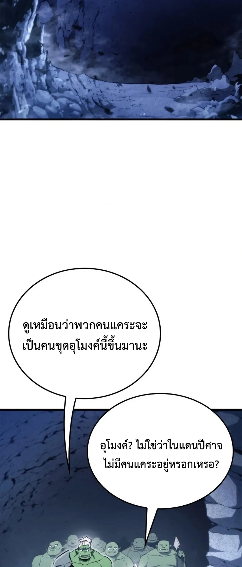 Breakers ตอนที่ 1 หน้า 74