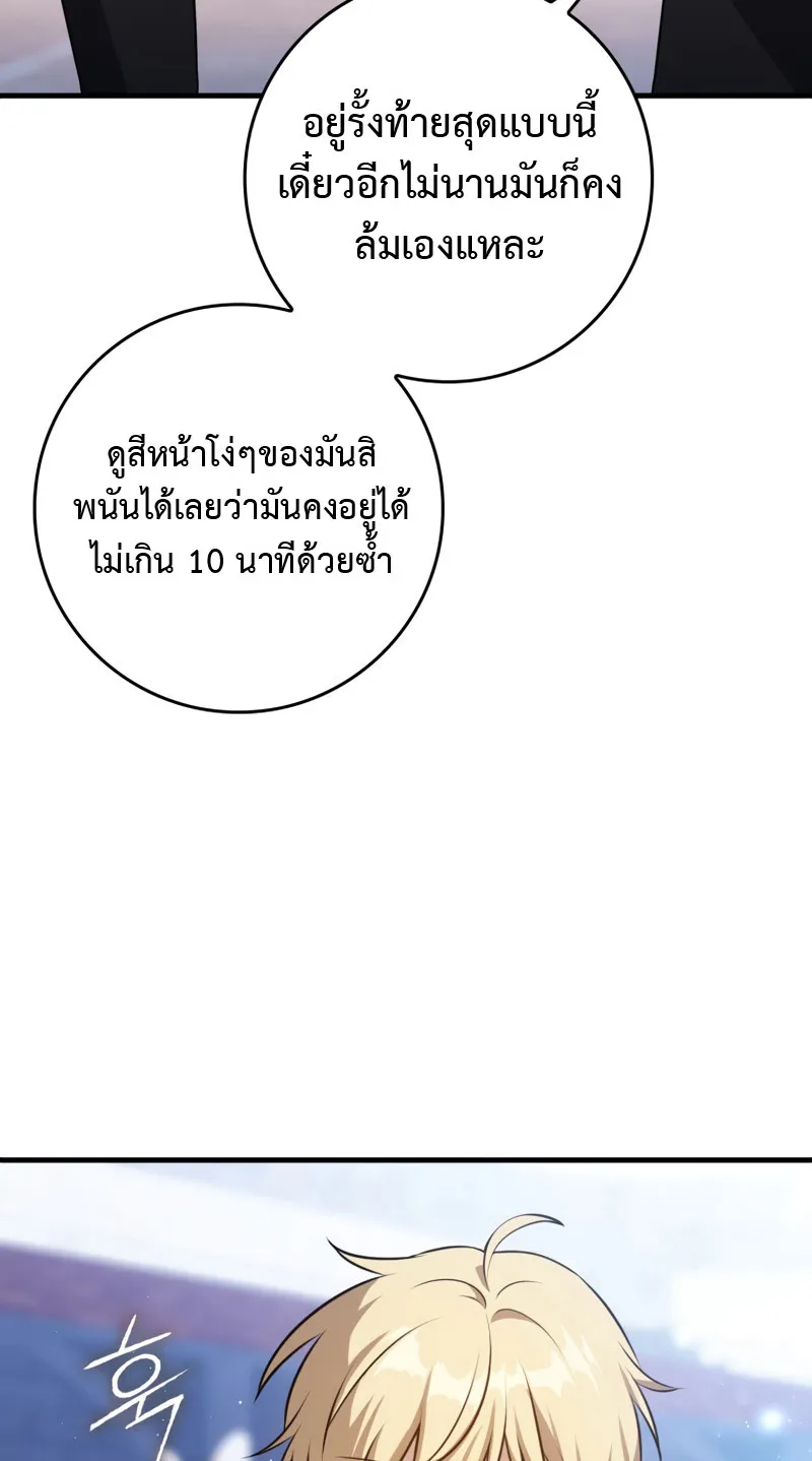 The Reincarnated Assassin Is a Swordmaster ตอนที่ 8 หน้า 92