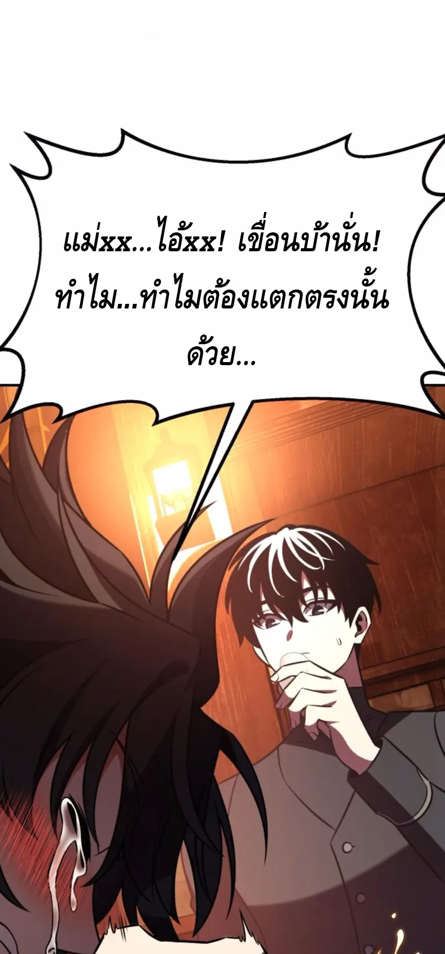 I Killed an Academy Player ตอนที่ 101 หน้า 38