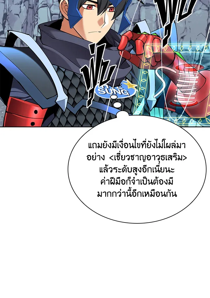 Overgeared ตอนที่ 264 หน้า 82