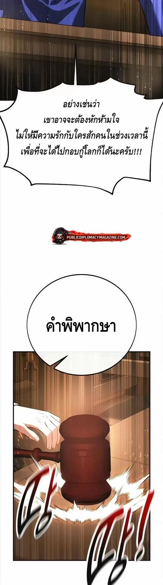 I Killed an Academy Player ตอนที่ 117 หน้า 77