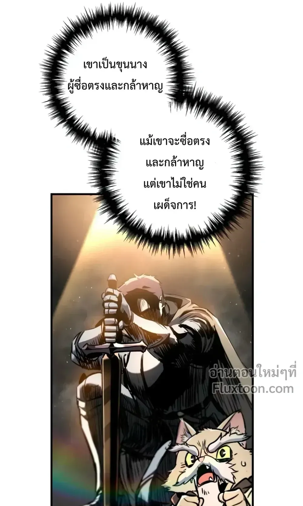 The Wandering Knight’s Survival Manual ตอนที่ 16 หน้า 33