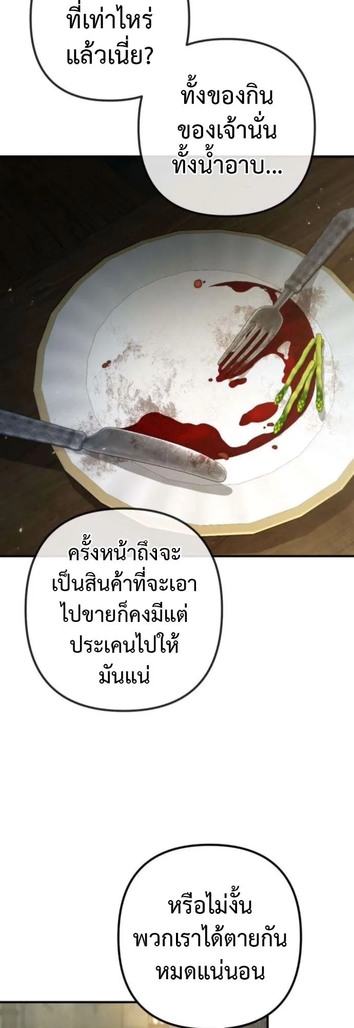 The Frontier Counts 10th-Class Outcast ตอนที่ 7 หน้า 63