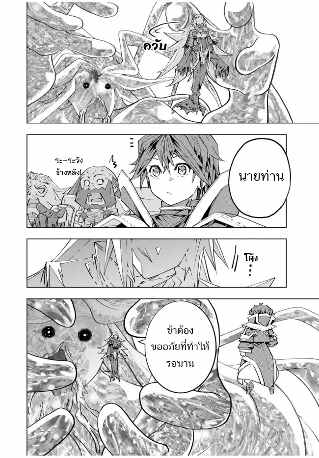 My Gift LVL 9999 Unlimited Gacha ตอนที่ 97 หน้า 21