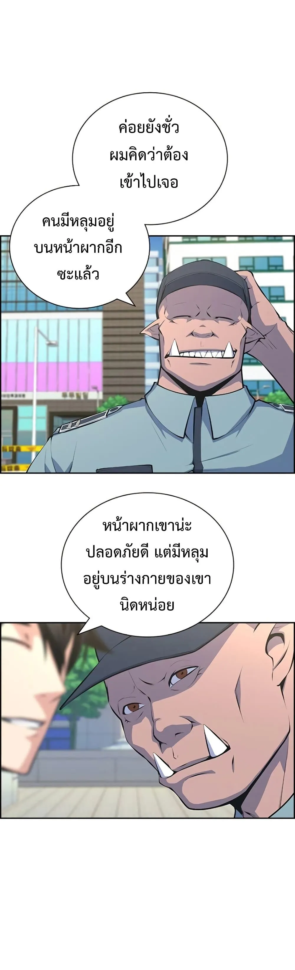 Foreigner on the Periphery ตอนที่ 2 หน้า 28