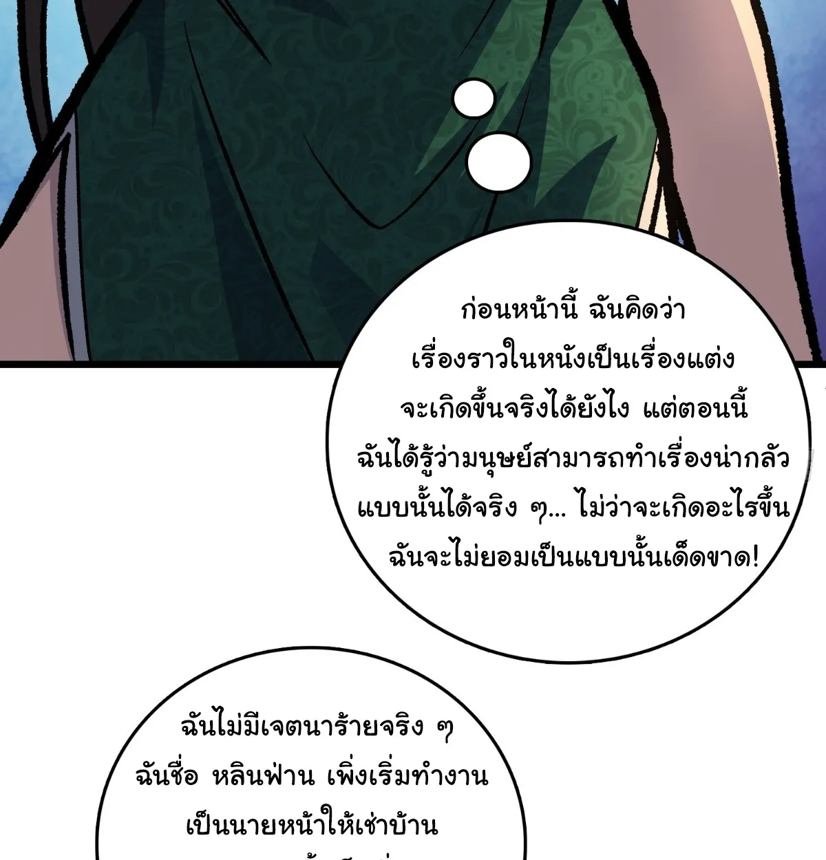 I Will Solo My Way Through This Apocalypse World ตอนที่ 16 หน้า 82