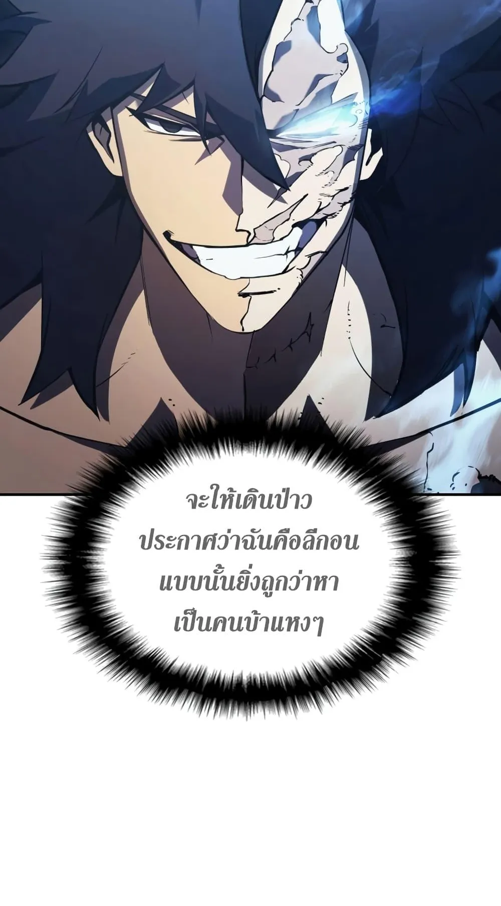 The Return of the Disaster-Class Hero ตอนที่ 3 หน้า 110