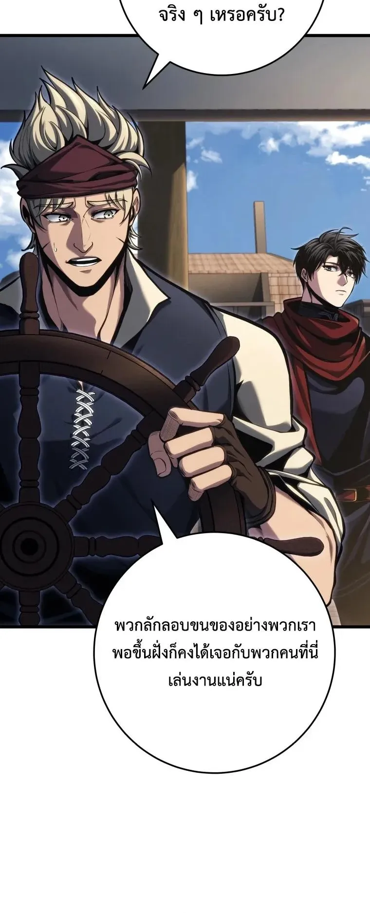 A Dragonslayer’s Peerless Regression ตอนที่ 104 หน้า 13