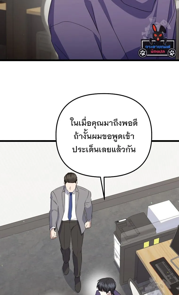 The Crazy Genius Composer Returns ตอนที่ 24 หน้า 7