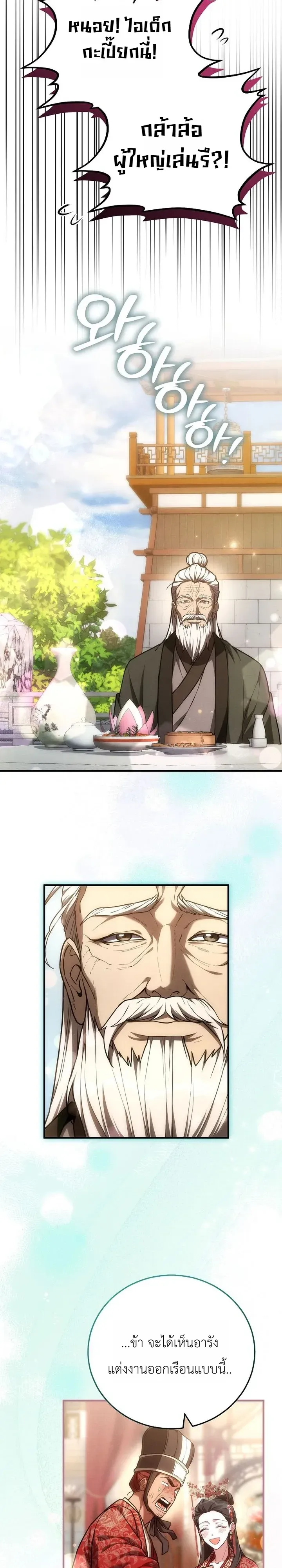 Third-Rate Martial Family Becomes the Best Under Heaven ตอนที่ 19 หน้า 4