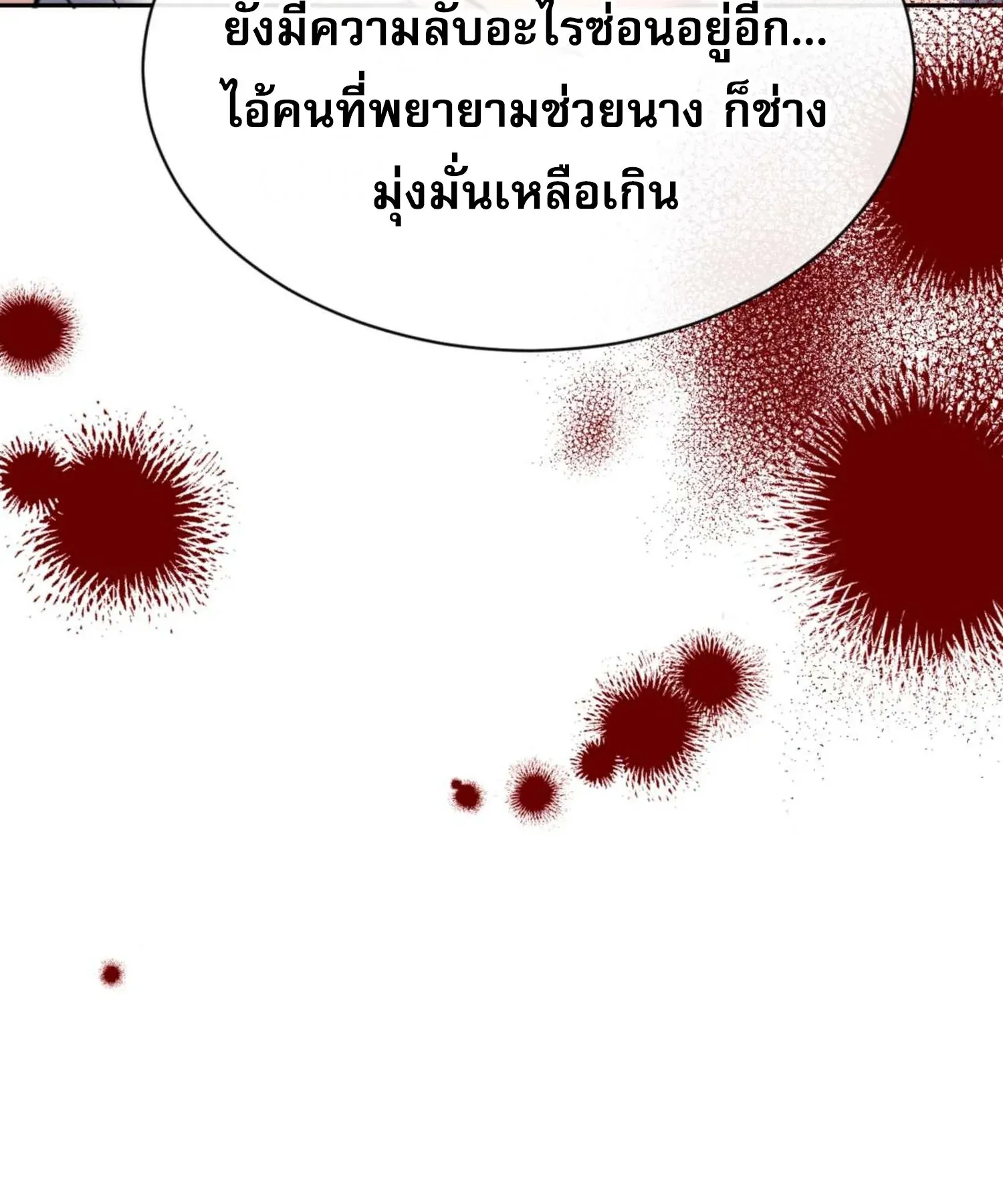 Devious Son of Heaven ตอนที่ 96 หน้า 55