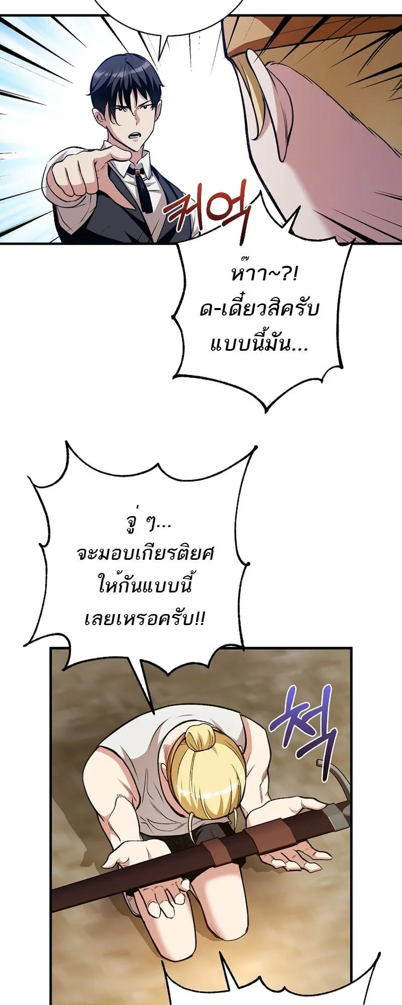 Fated to Be Loved by Villains ตอนที่ 30 หน้า 29