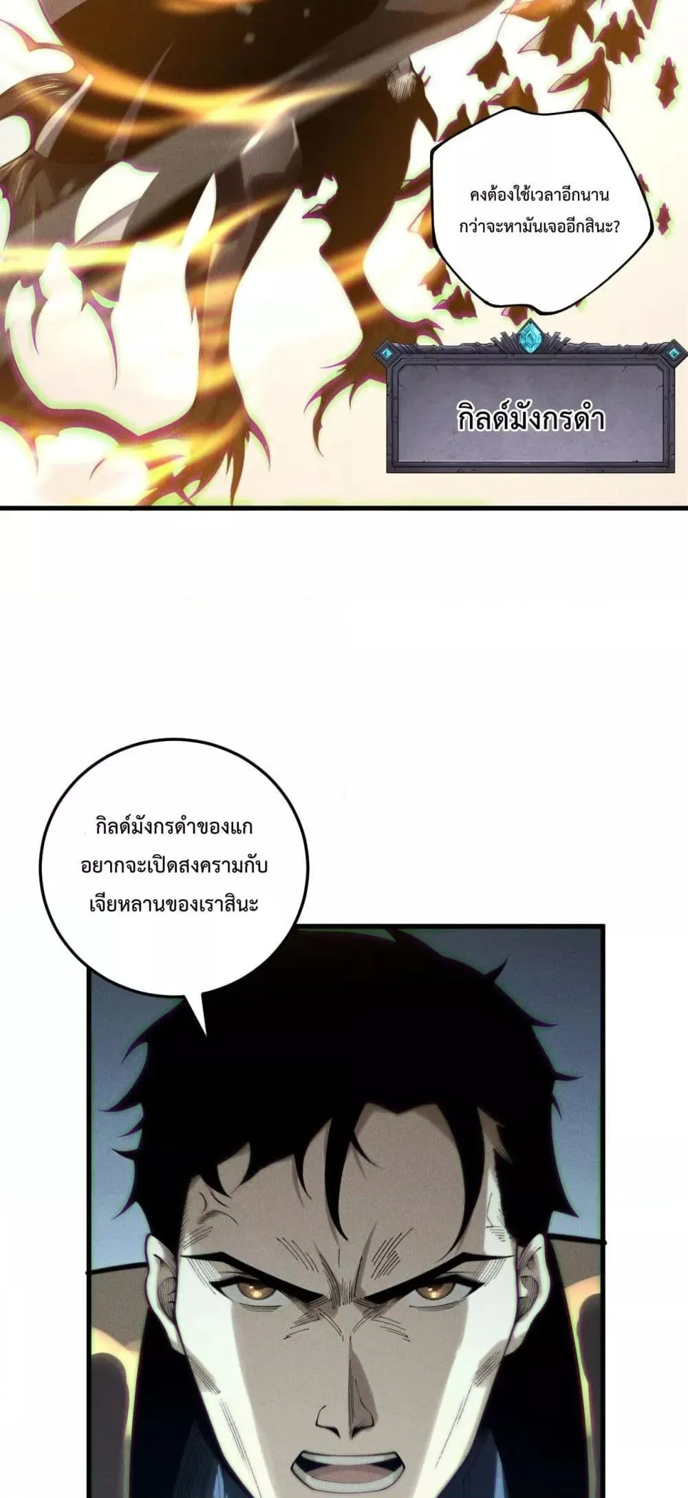 Disastrous Necromancer ตอนที่ 212 หน้า 48