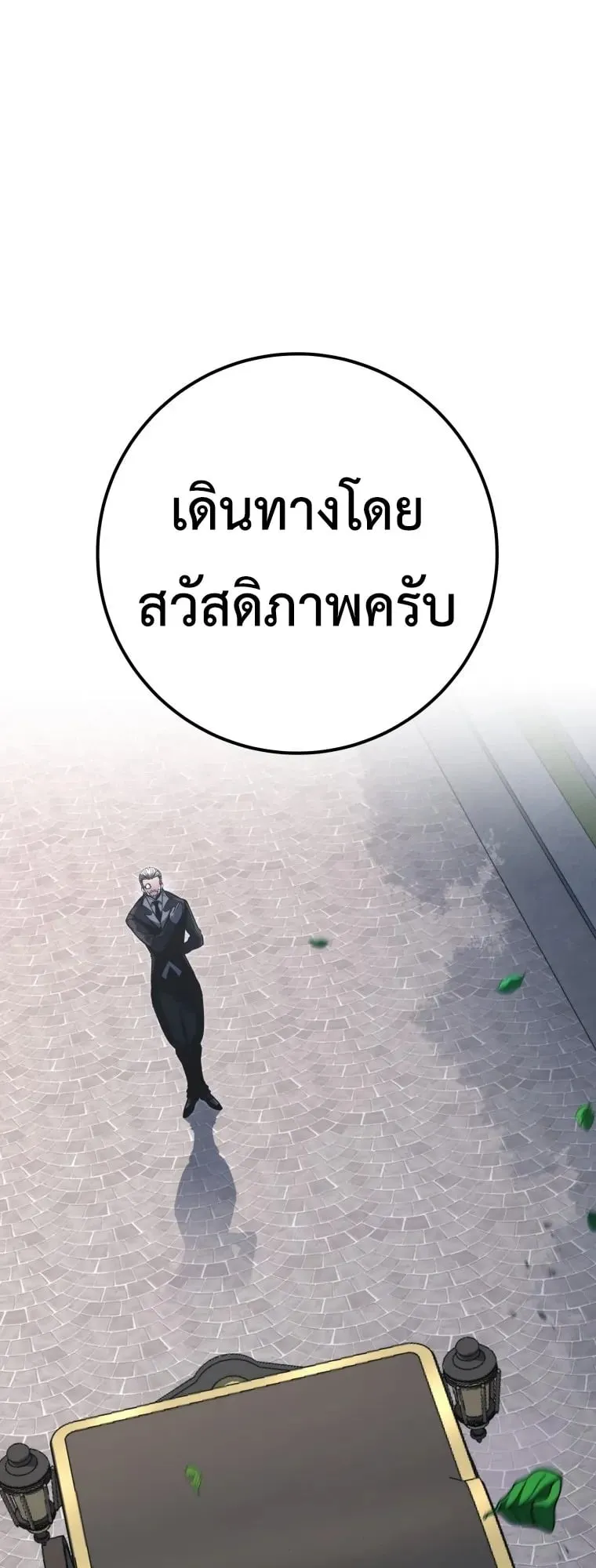 A Dragonslayer’s Peerless Regression ตอนที่ 97 หน้า 36