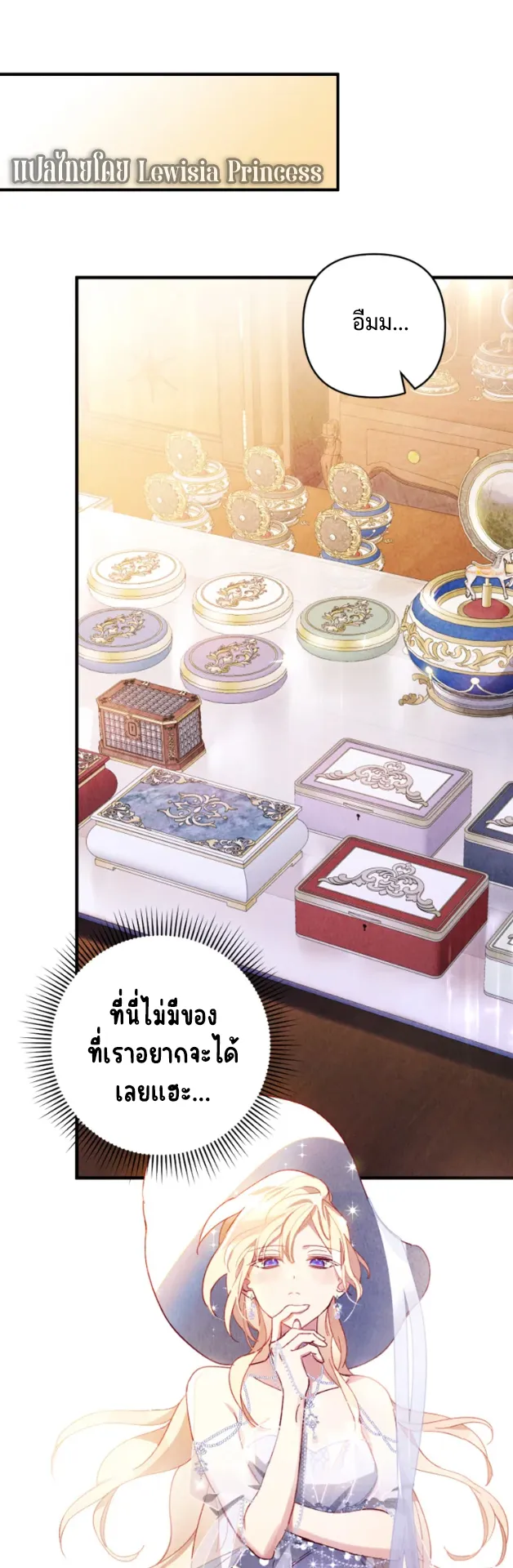 I Raised My Fiance With Money ตอนที่ 2 หน้า 17