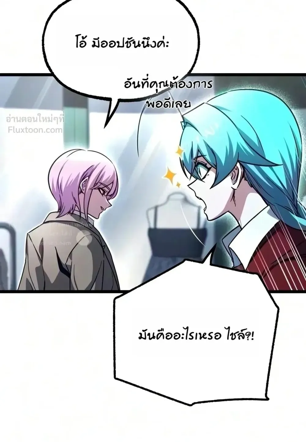 I Took Over The Academy With a Single Sashimi Knife ตอนที่ 92 หน้า 111