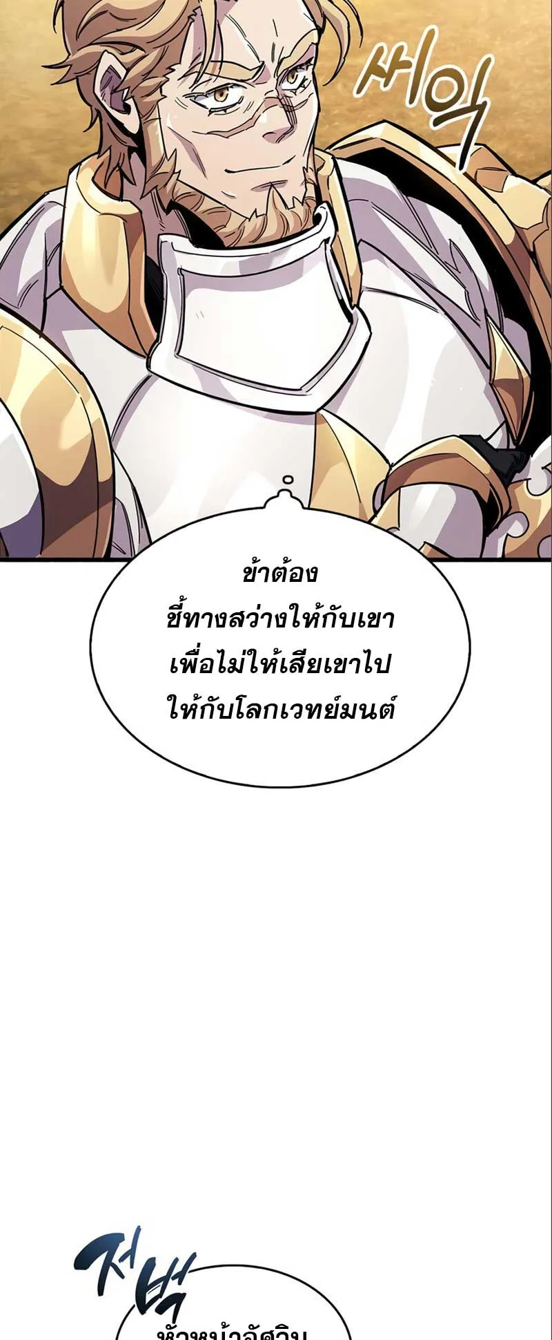 The Player Hides His Past ตอนที่ 34 หน้า 63