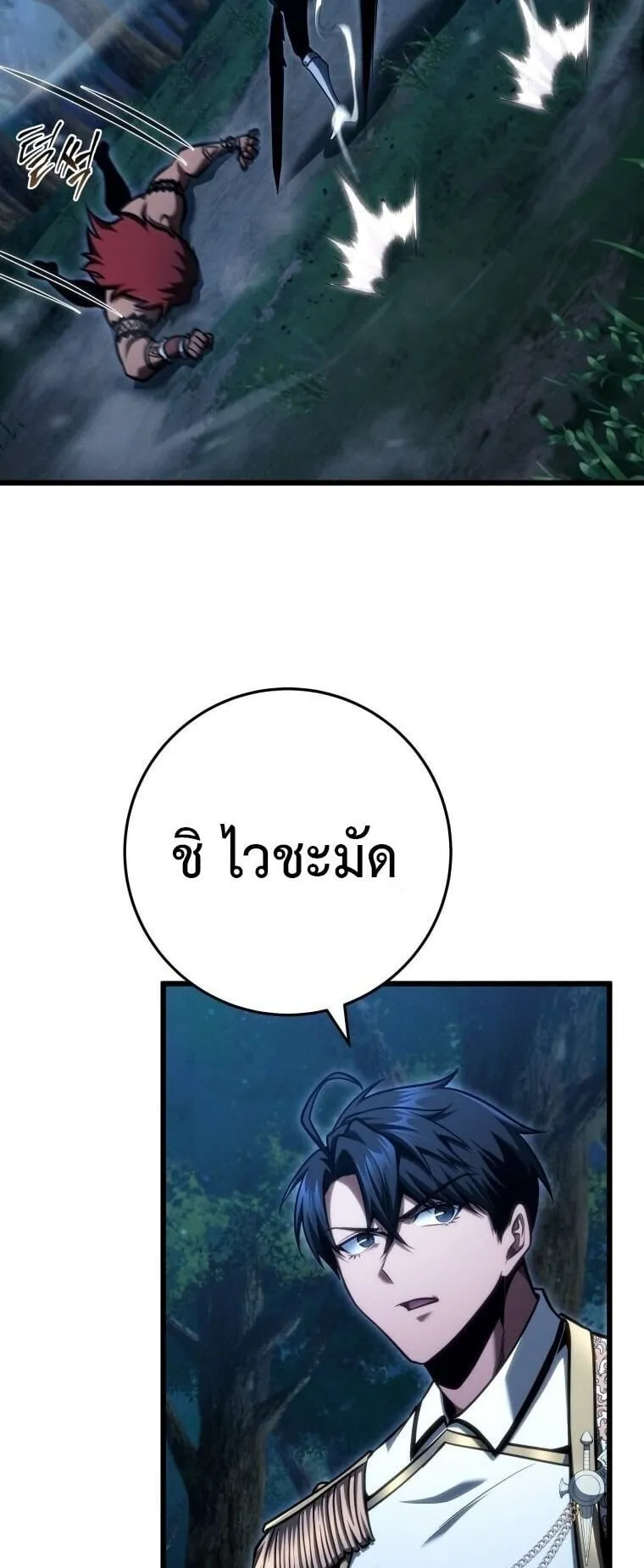 A Dragonslayer’s Peerless Regression ตอนที่ 73 หน้า 41