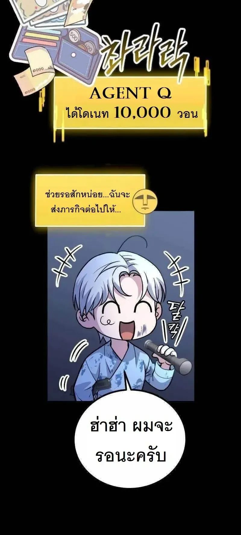 The Possessed Genius’ Gaming Stream ตอนที่ 3 หน้า 94