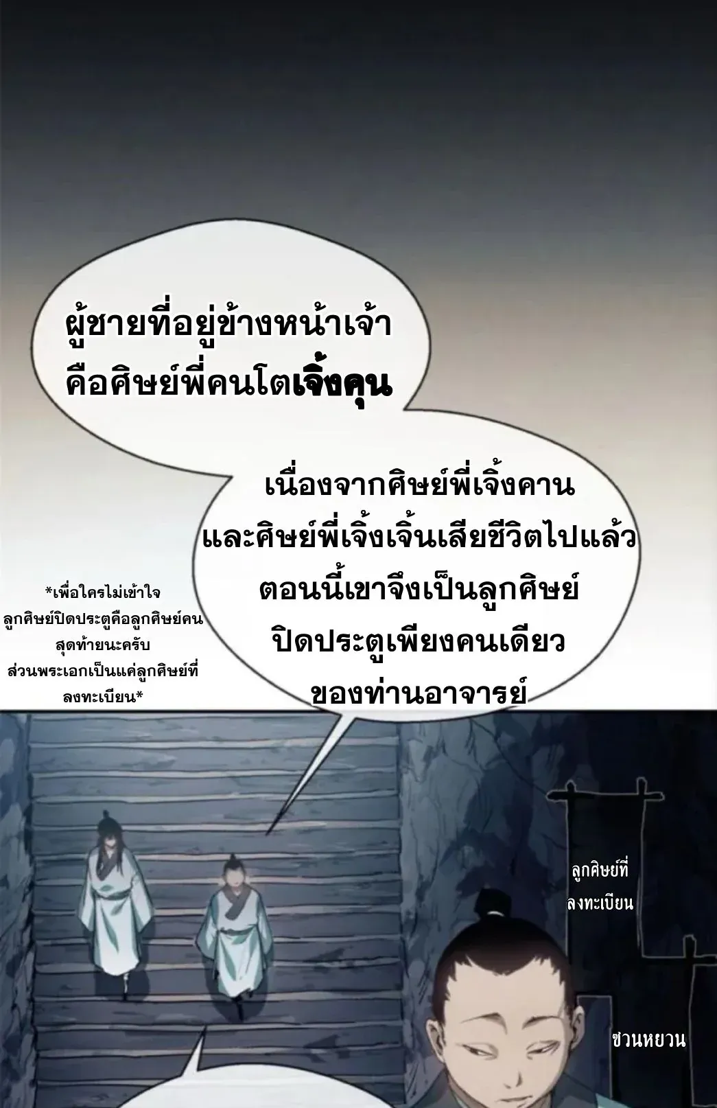 Dao of the Bizarre Immortal ตอนที่ 9 หน้า 24
