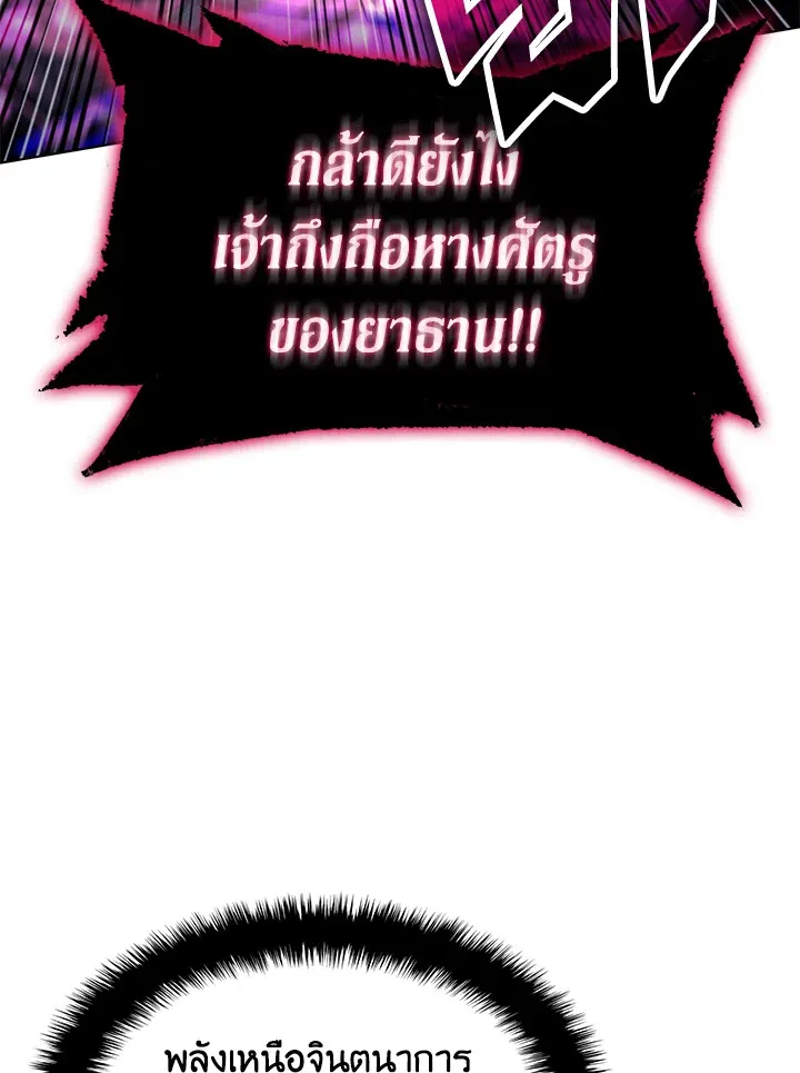 Overgeared ตอนที่ 141 หน้า 133