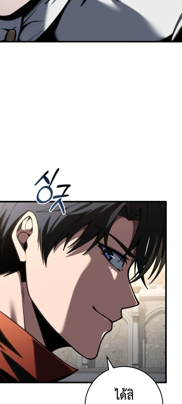 A Dragonslayer’s Peerless Regression ตอนที่ 93 หน้า 76