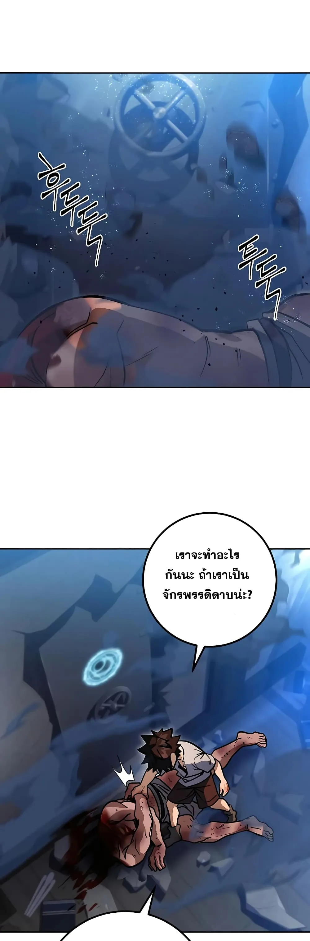 I Picked a Hammer to Save the World ตอนที่ 4 หน้า 57