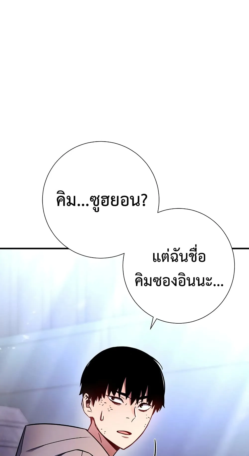 The Hero Returns ตอนที่ 1 หน้า 86