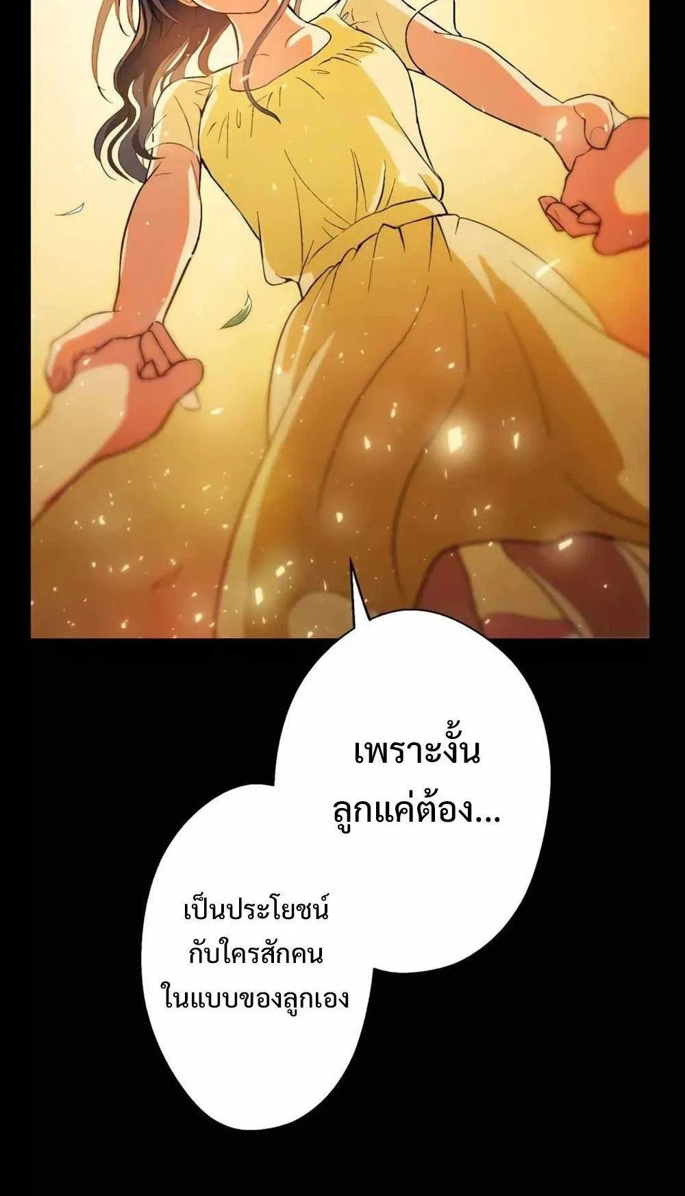 From Earth’s Weakest to the Universe’s Strongest ตอนที่ 1 หน้า 78