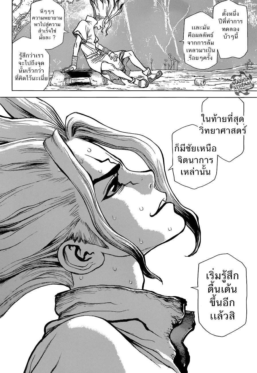 Dr. Stone ตอนที่ 2 หน้า 23
