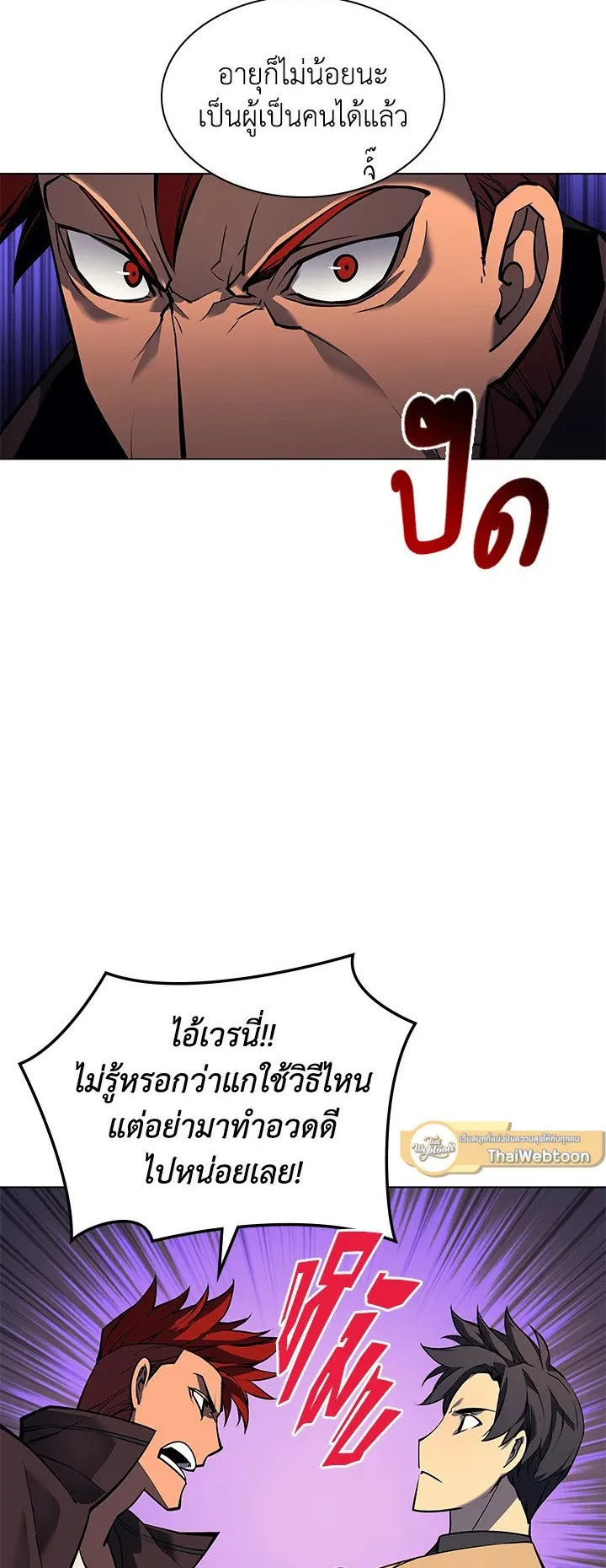 Overgeared ตอนที่ 58 หน้า 50