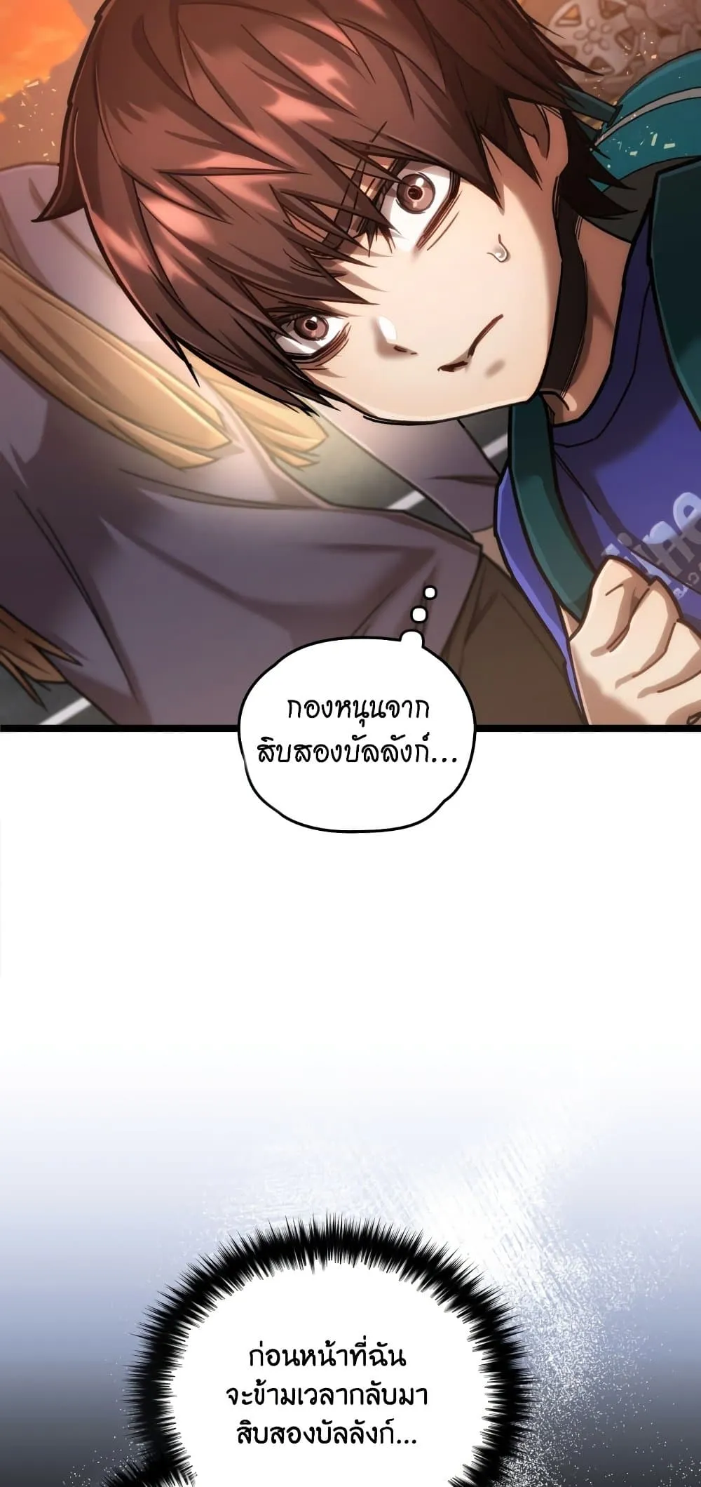 Relife Player ตอนที่ 6 หน้า 52