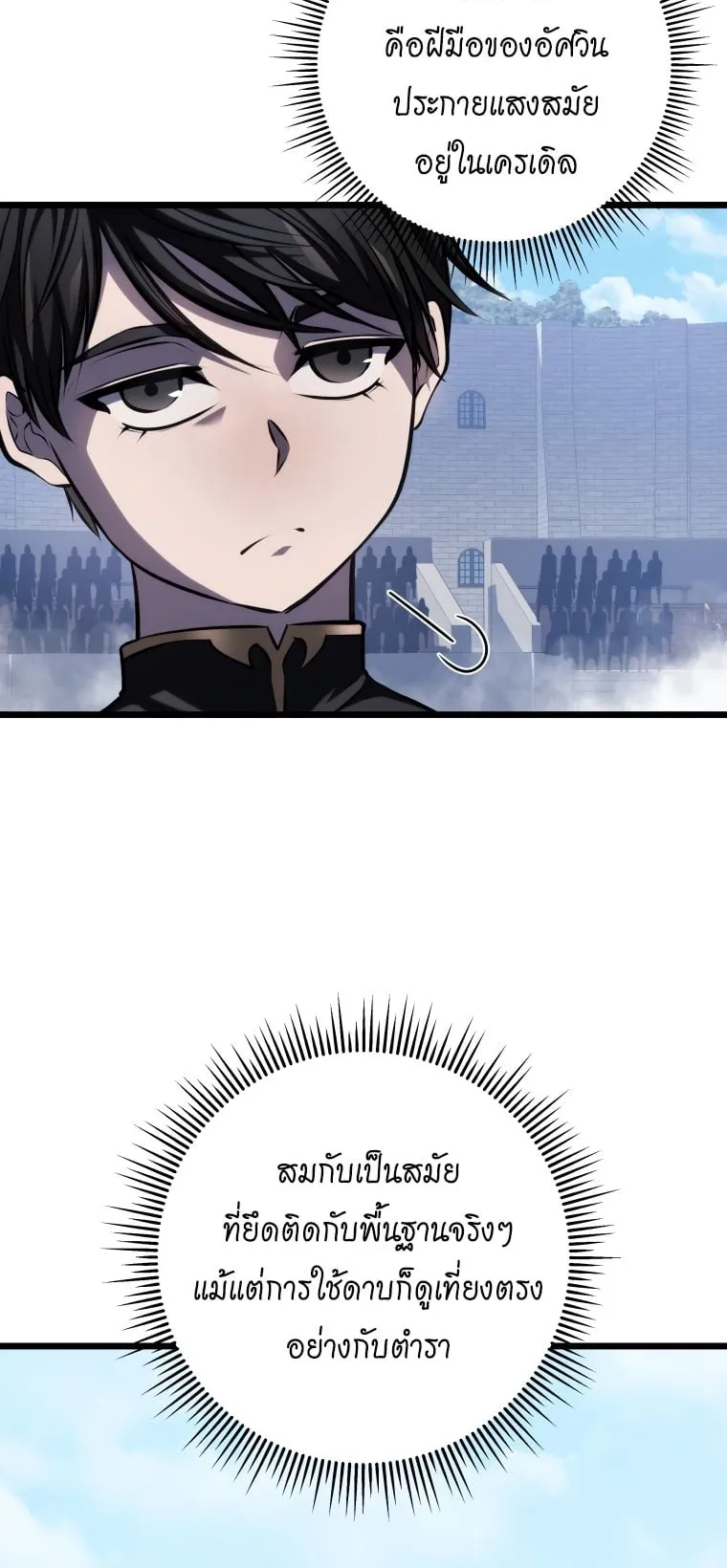 A Dragonslayer’s Peerless Regression ตอนที่ 5 หน้า 49